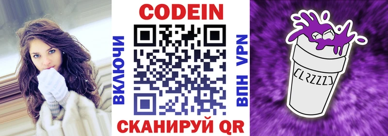 Кодеиновый сироп Lean Purple Drank  кракен онион  Жуков 